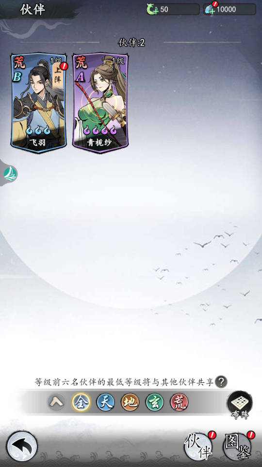 魔界仙侠传手游