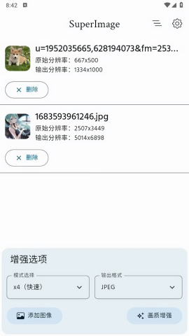 superimage安卓版