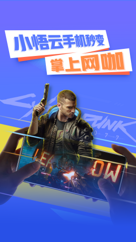 小悟云手机无限时长版