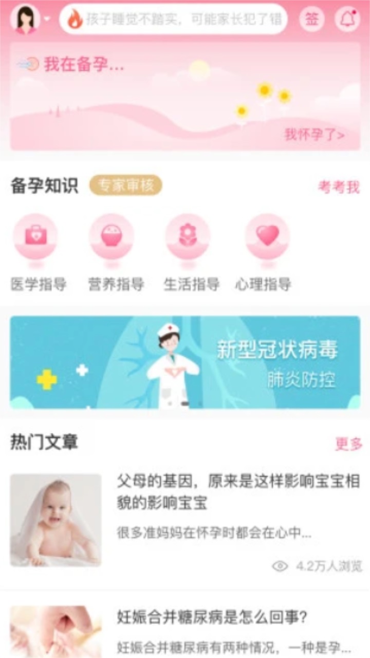 母子健康APP