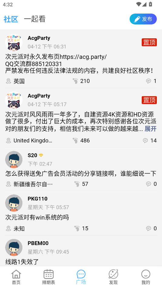 次元派对app最新版 4.3.4安卓版