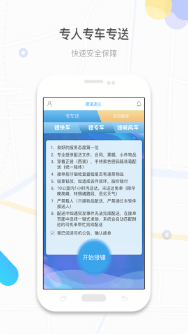 镖滴打车车主端