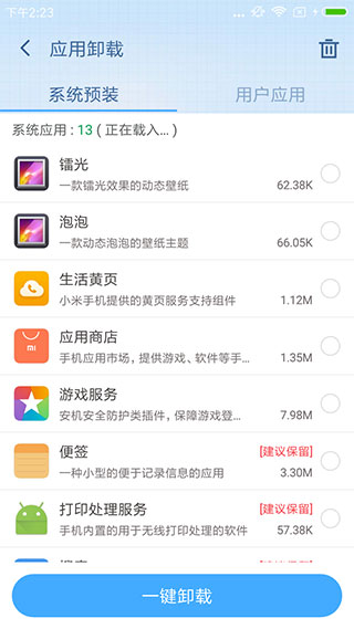 超级ROOT大师安卓版
