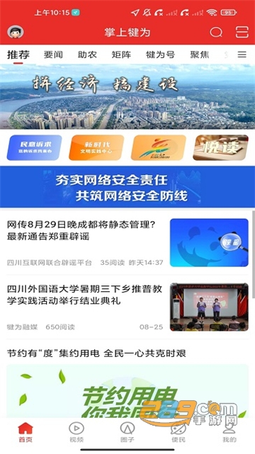 掌上犍为app下载官方最新版v5.9.31官方版