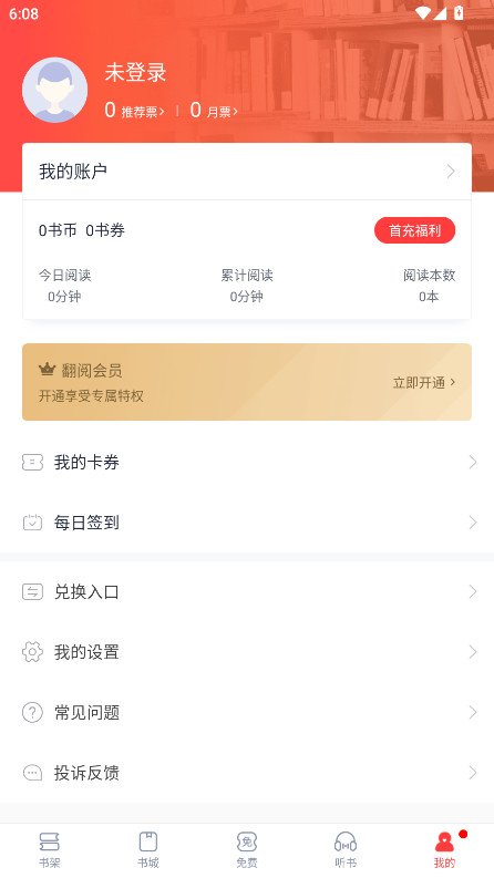 云帆小说阅读器app官方版 5.38.01安卓版