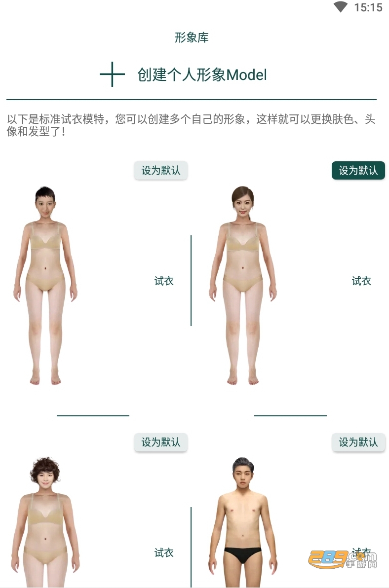 ai一键换衣服app下载2024最新版(AI换装)v82020714.0 官方版