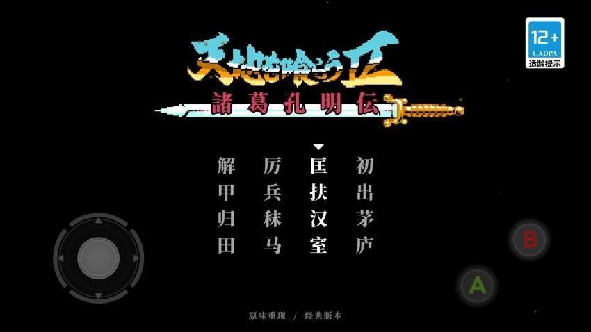 经典吞食天地