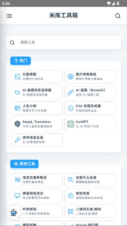 米库工具箱官方版 0.0.1-beta.12安卓版