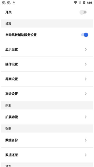 全局负一屏官方版 3.2.9安卓版