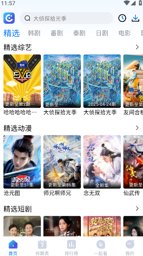 畅享影音官方版