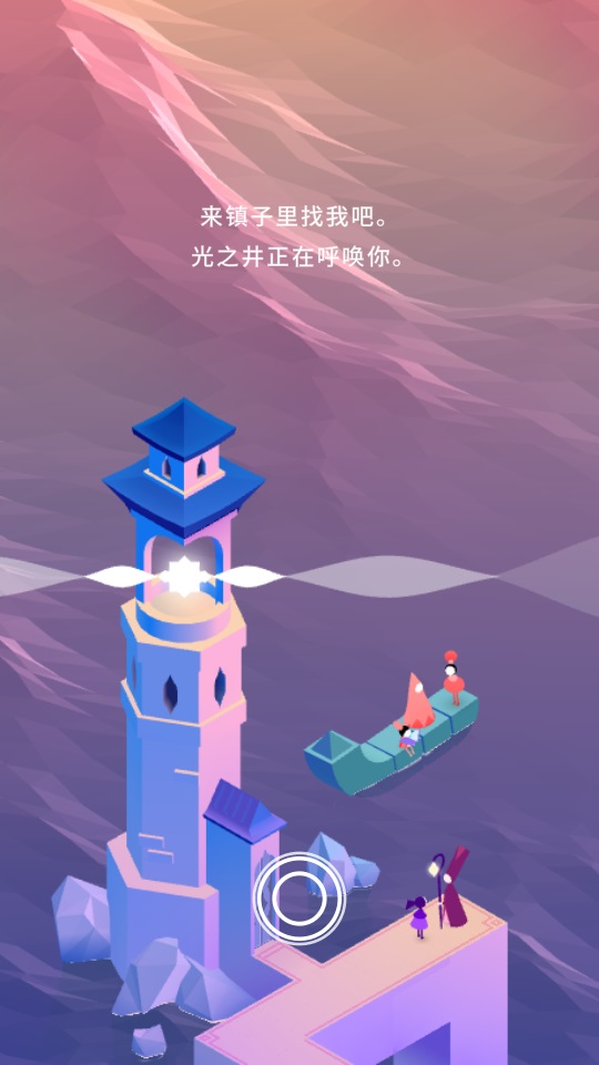 纪念碑谷3最新版本 1.5.20399中文版