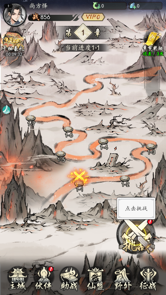 魔界仙侠传手游