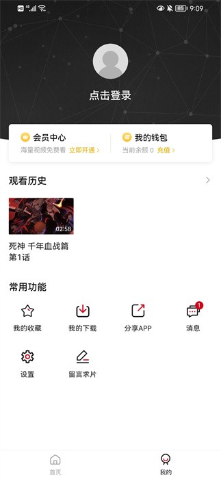 稀饭动漫5.0无广告