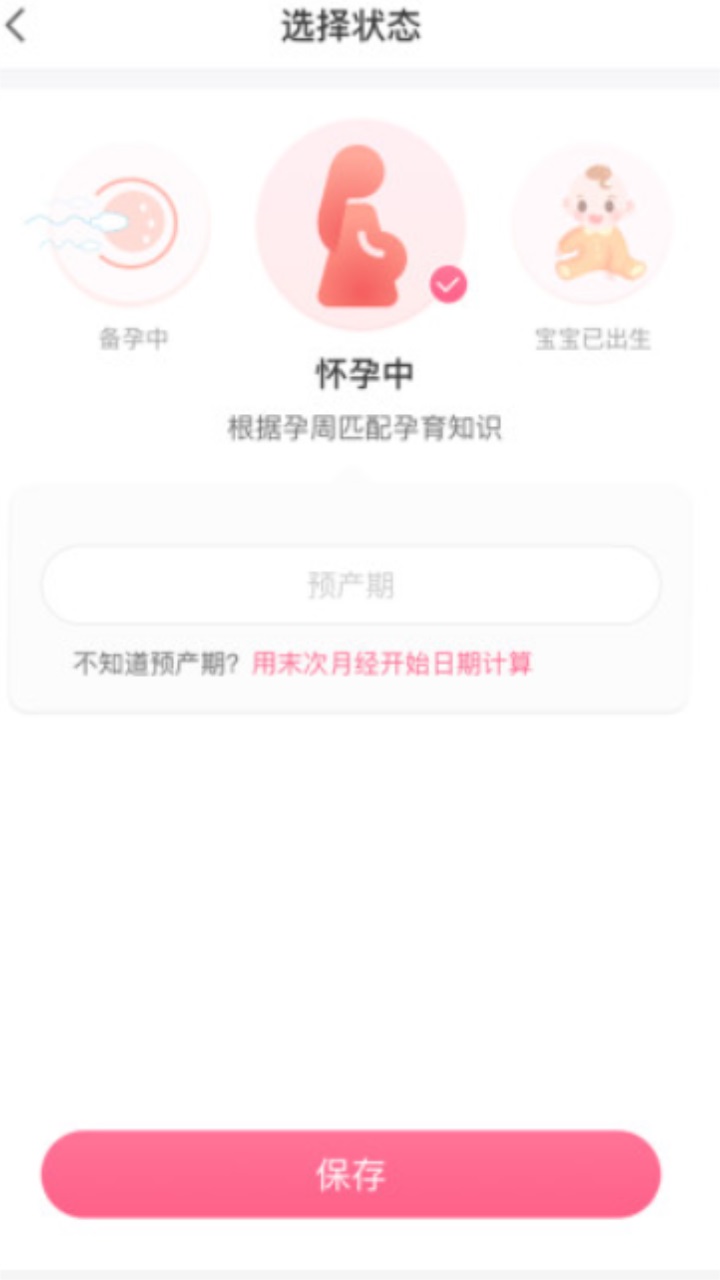 母子健康APP 6.2.1安卓版