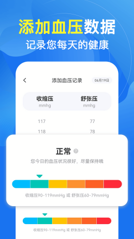 天天血压血糖