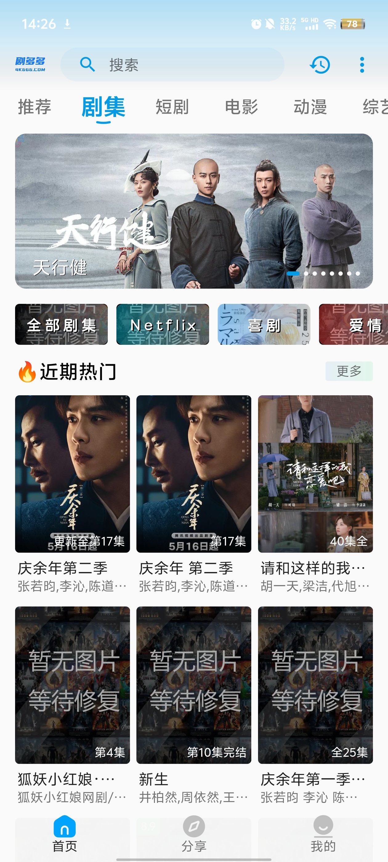 剧多多影视app官方版