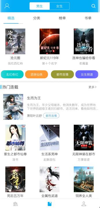 笔趣阁净化版阅读器