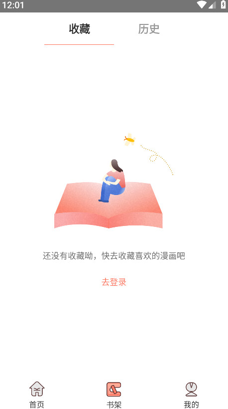 神漫堂漫画app 2.3.22安卓版