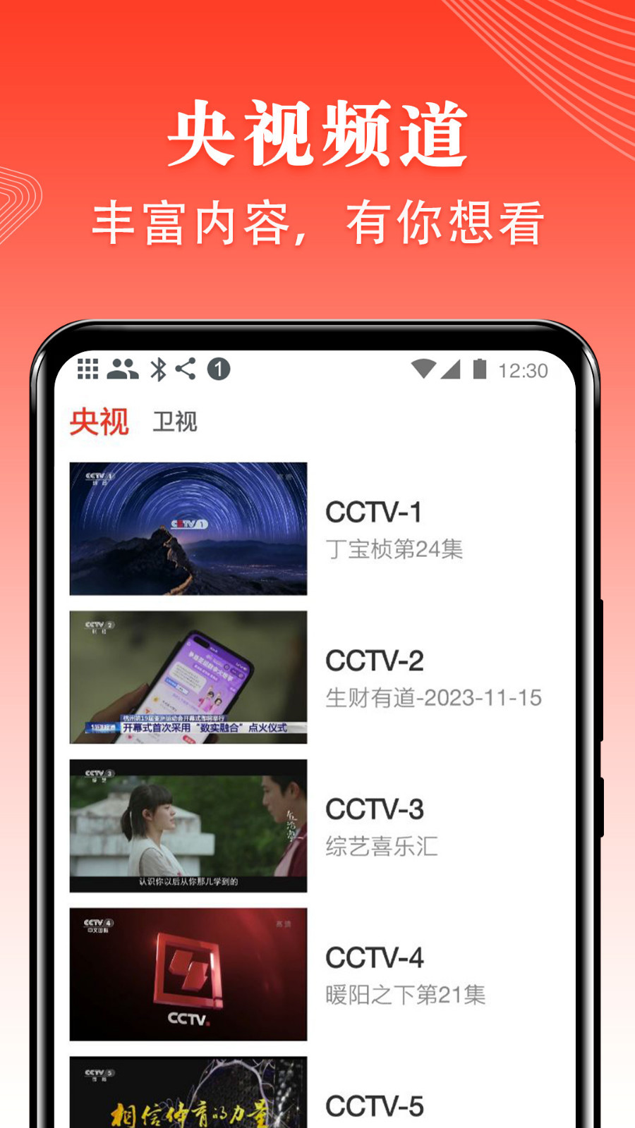 爱看电视tv极速版