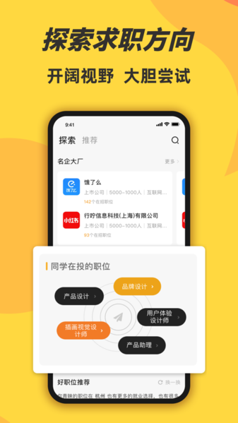 前程无忧学生版图片1