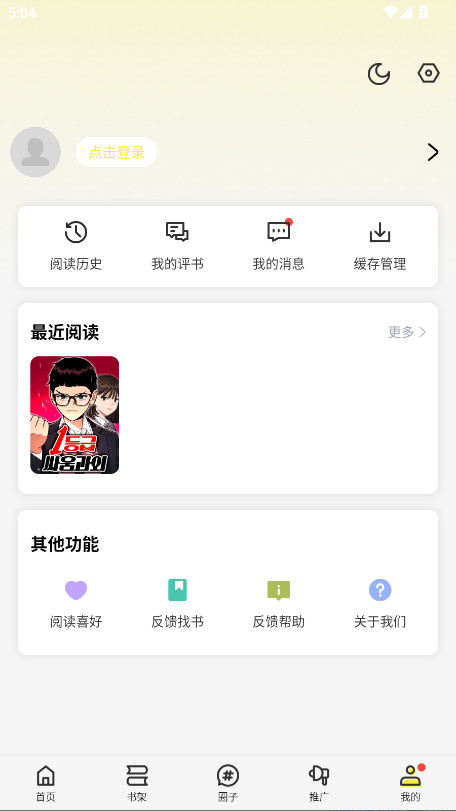 绘梦轩漫画破解版 1.0.1安卓版