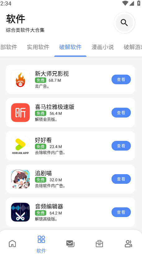 无极软件库官方版 2.0安卓版