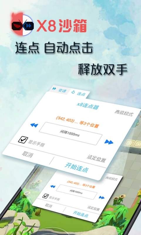 X8虚拟机