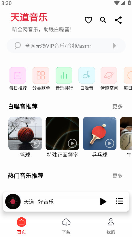 天道音乐最新版