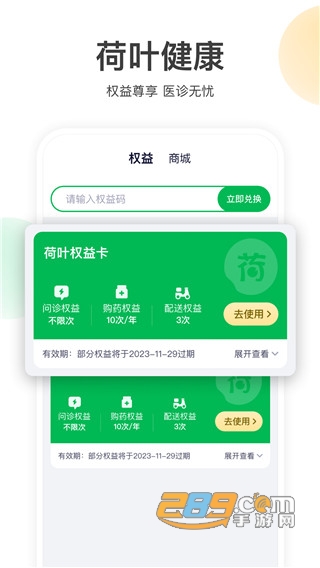荷叶健康app下载2023最新版v1.4.8手机版