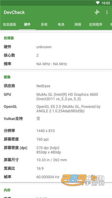 devcheck官方下载中文版2026安卓版v6.37安卓最新版