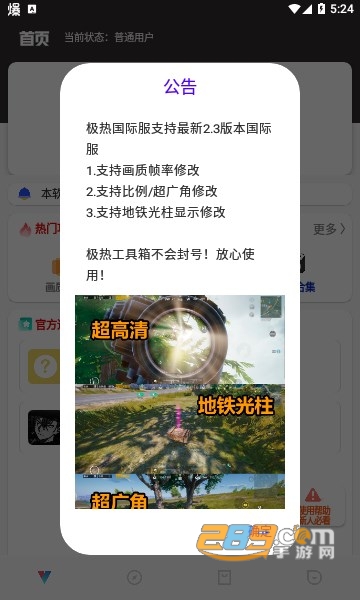 极热工具箱国际服下载2023官方最新版v1.2安卓版