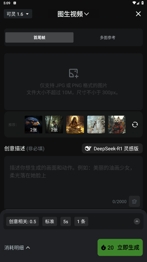 可灵AI手机版 3.2.30.416安卓版