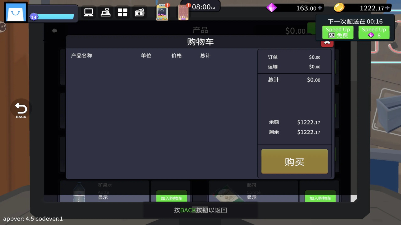 超市经理模拟器游戏 5.0安卓版