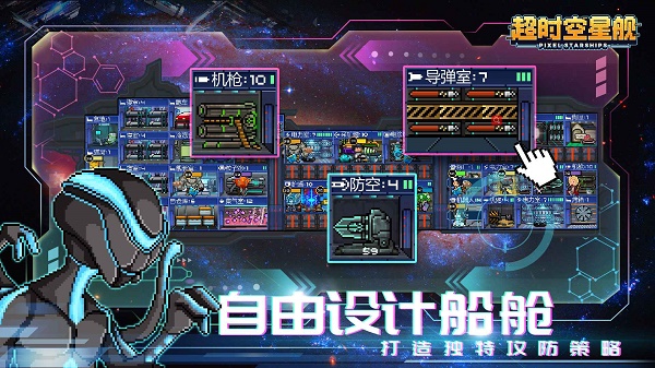 像素星舰国际服(超时空星舰)