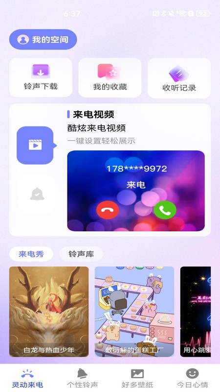 来电免费彩铃