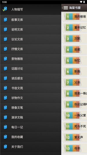 海棠书屋免费无弹窗全文阅读