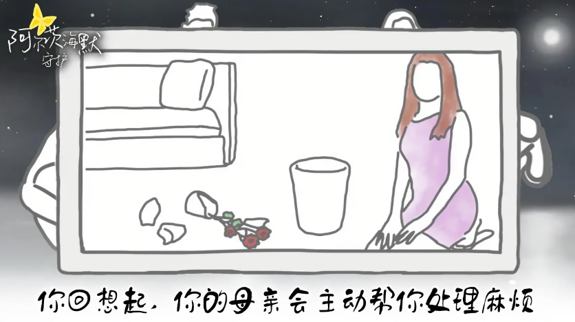 阿尔茨海默守护