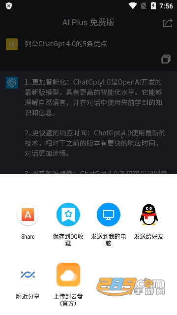 AI Plus免费版下载2023安卓正版v1.0.3最新安卓版