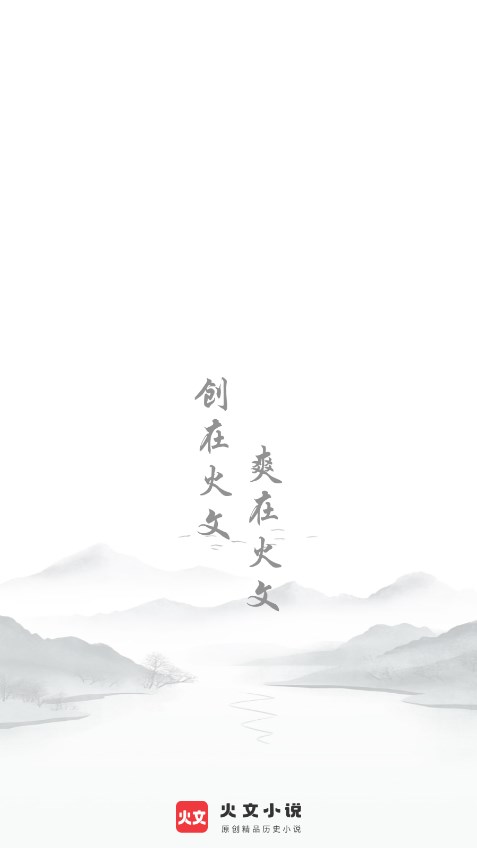 火文小说app