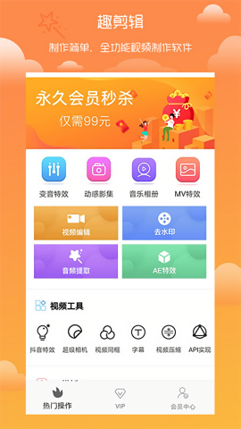 趣剪辑视频编辑app