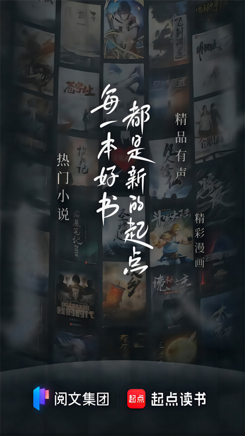 起点阅读无限会员版