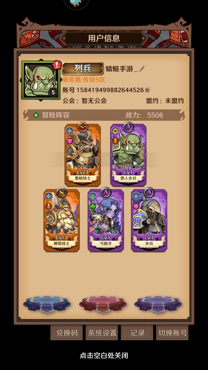 远征传说游戏 1.0.2安卓版