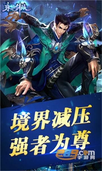 永恒剑域手游下载官方最新版v1.1.0安卓版