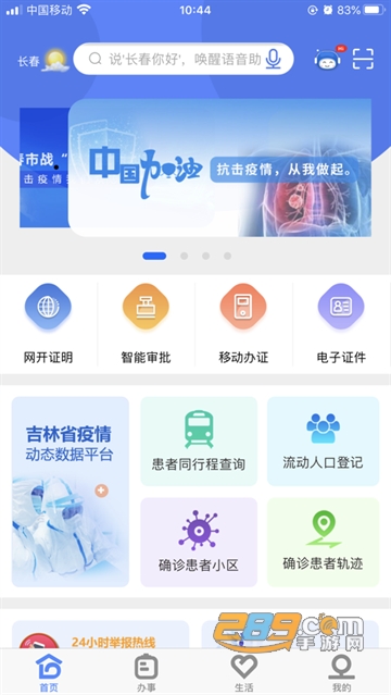 灵动长春app2022官方下载最新安卓版v1.0.7最新版