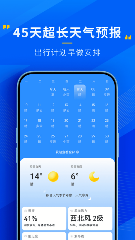 心悦天气