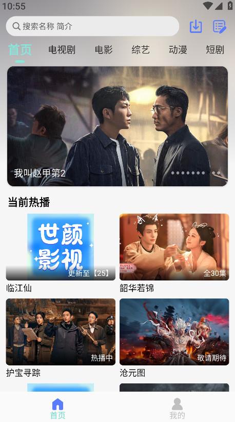 世颜影视官方版 5.5.8安卓版