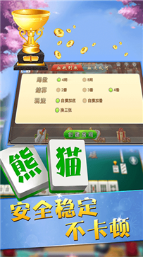 熊猫四川麻将官方iOS正版