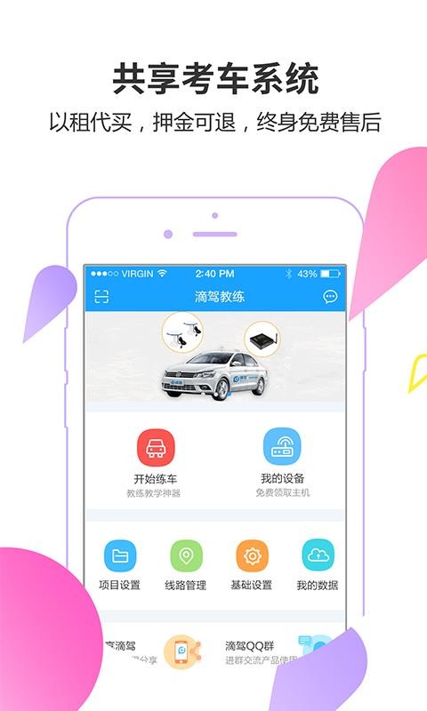 滴驾教练