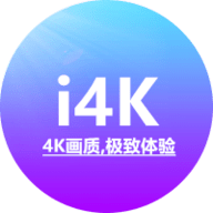 i4k tv版下载2023最新版本v1.2.7最新免费版