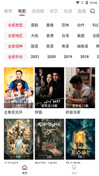 大师兄影视app最新安卓版